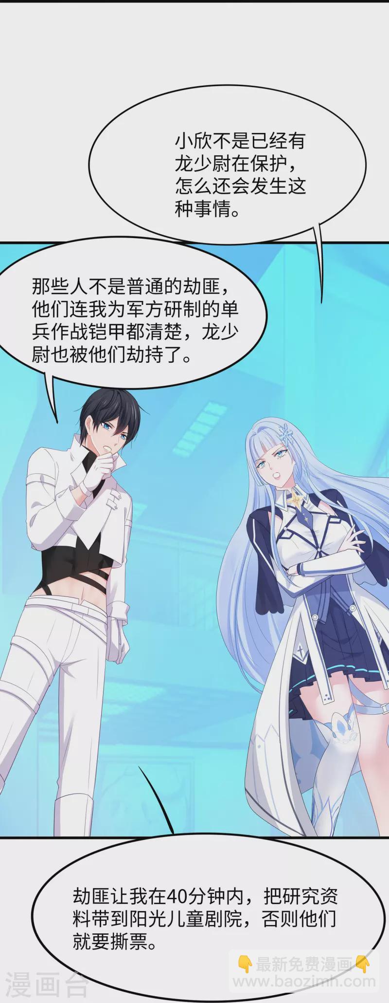 🍘无敌学霸系统 第237话 开高达救人，太嚣张 第25页