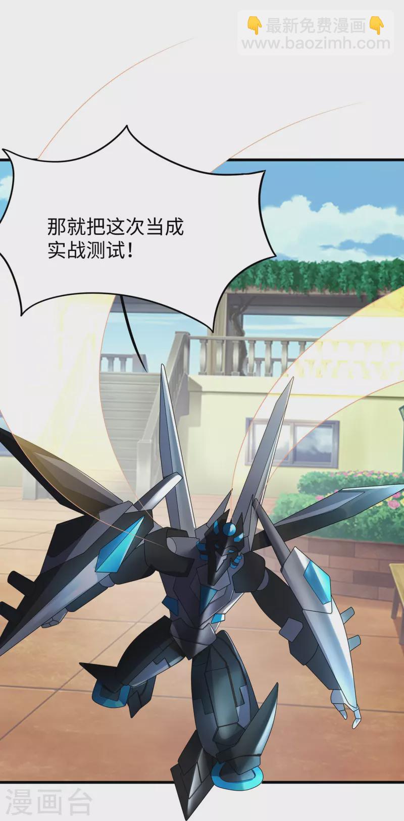 🍘无敌学霸系统 第237话 开高达救人，太嚣张 第31页