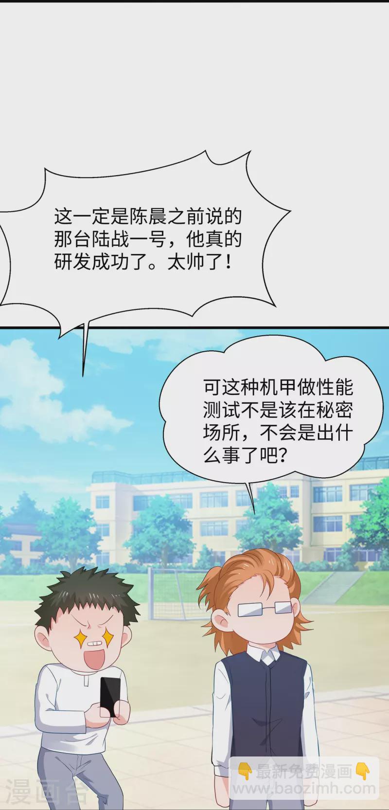 🍘无敌学霸系统 第237话 开高达救人，太嚣张 第34页
