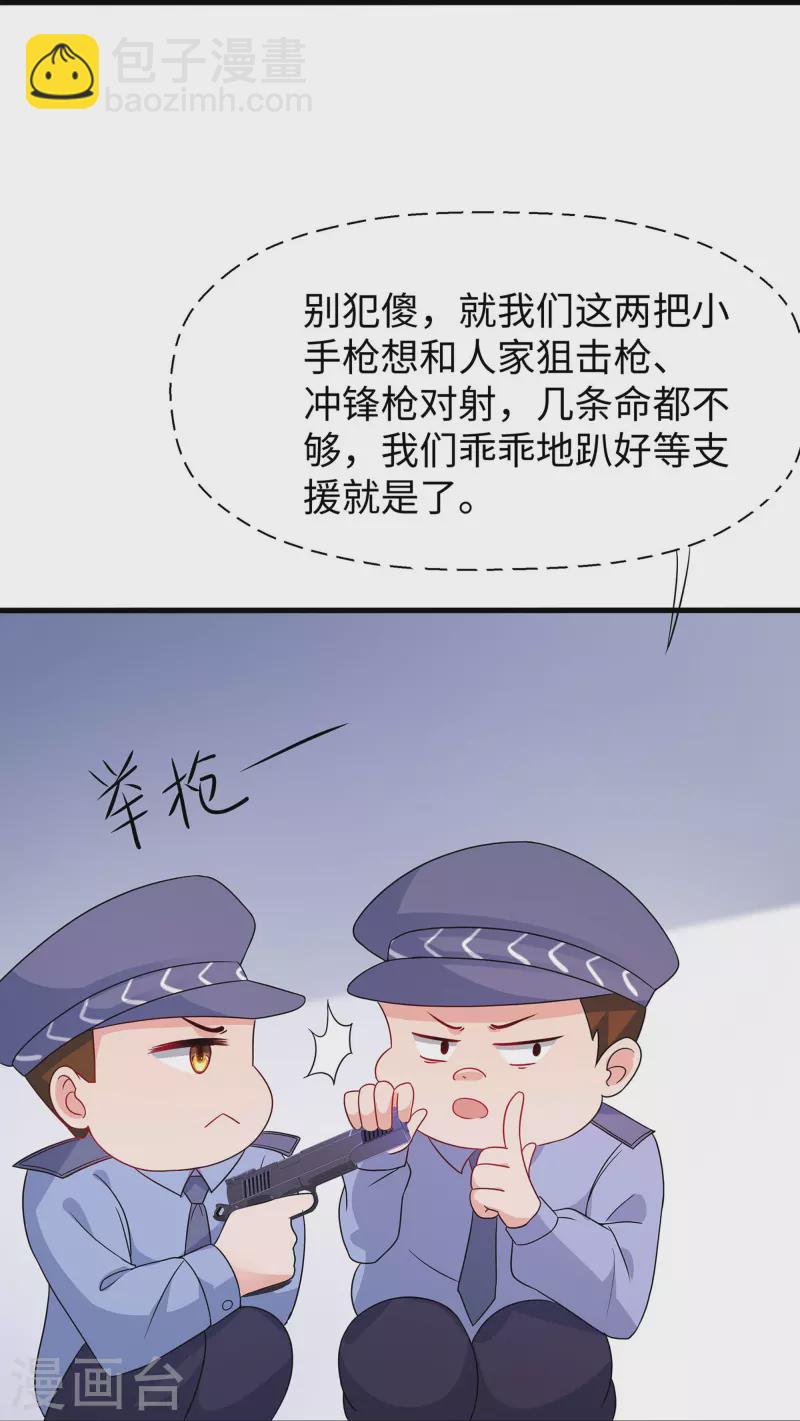 🍘无敌学霸系统 第239话 我看见变形金刚了 第15页
