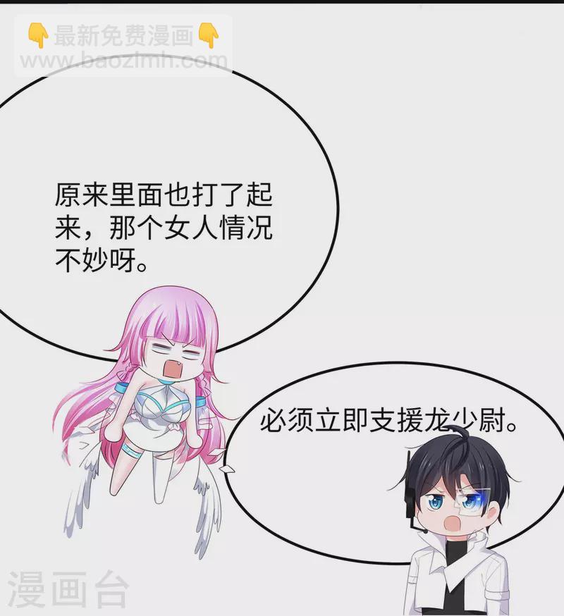 🍘无敌学霸系统 第239话 我看见变形金刚了 第24页