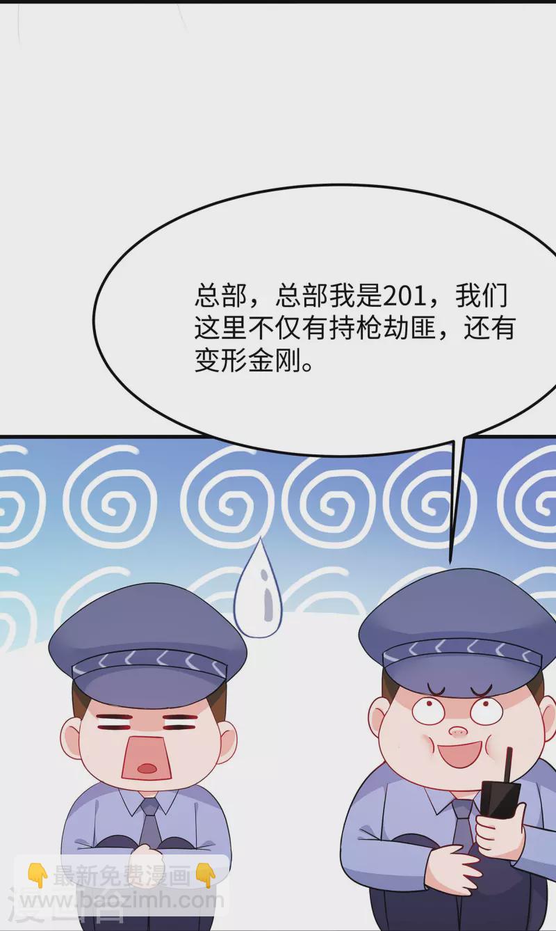 🍘无敌学霸系统 第239话 我看见变形金刚了 第26页