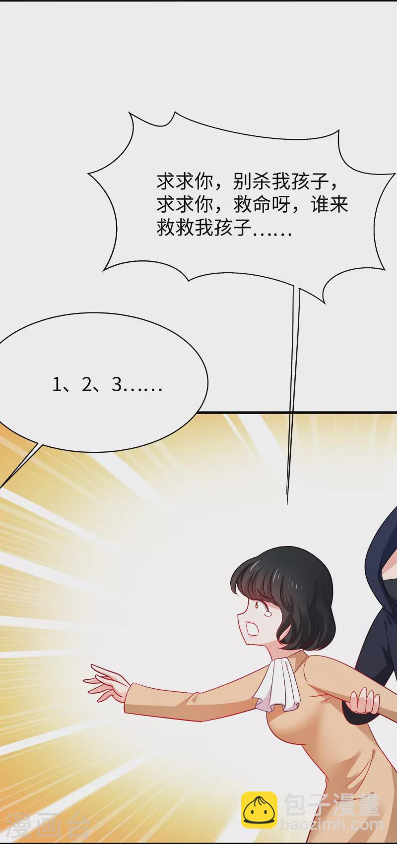 🍘无敌学霸系统 第239话 我看见变形金刚了 第8页