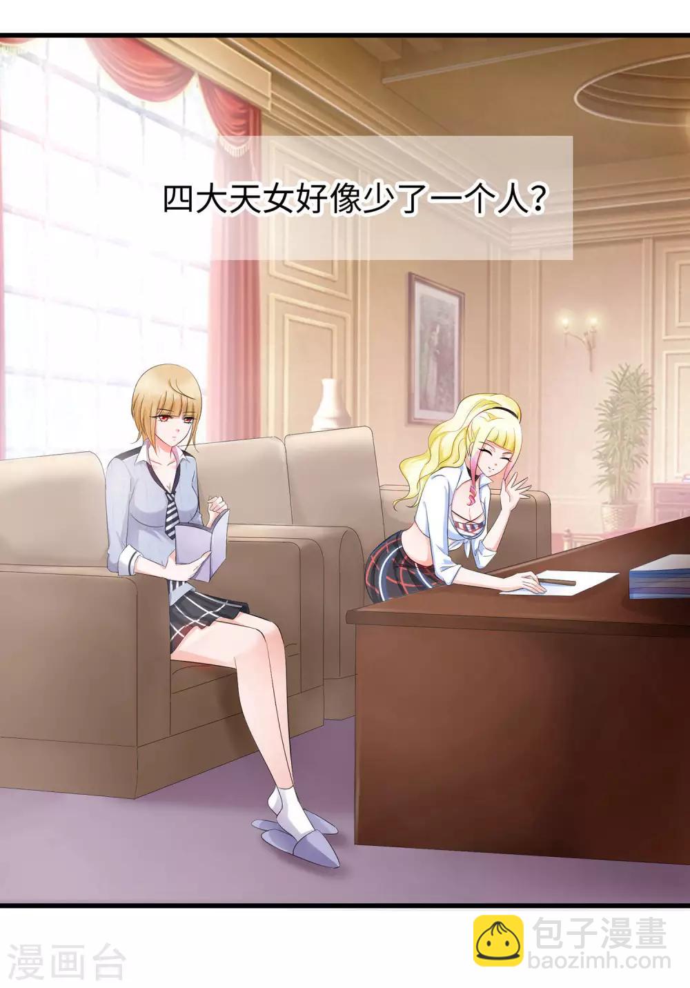 🍘无敌学霸系统 第26话 她出现了！ 第10页