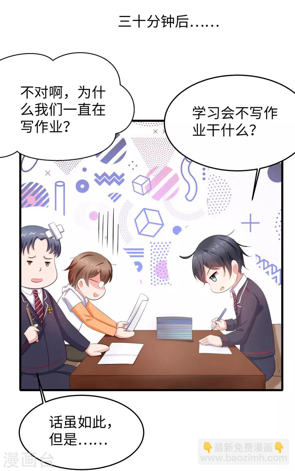 🍘无敌学霸系统 第26话 她出现了！ 第12页