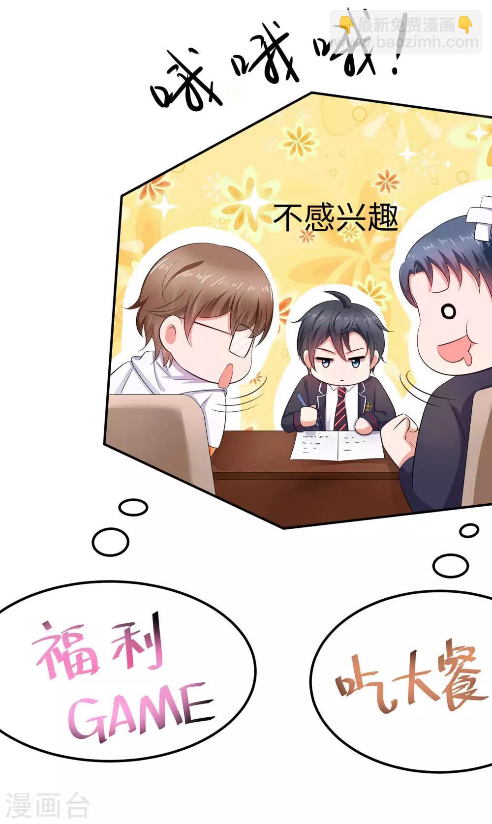 🍘无敌学霸系统 第26话 她出现了！ 第14页