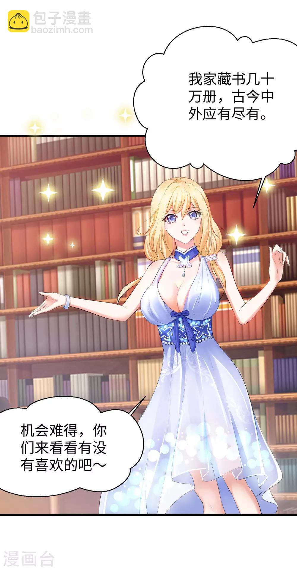 🍘无敌学霸系统 第26话 她出现了！ 第15页