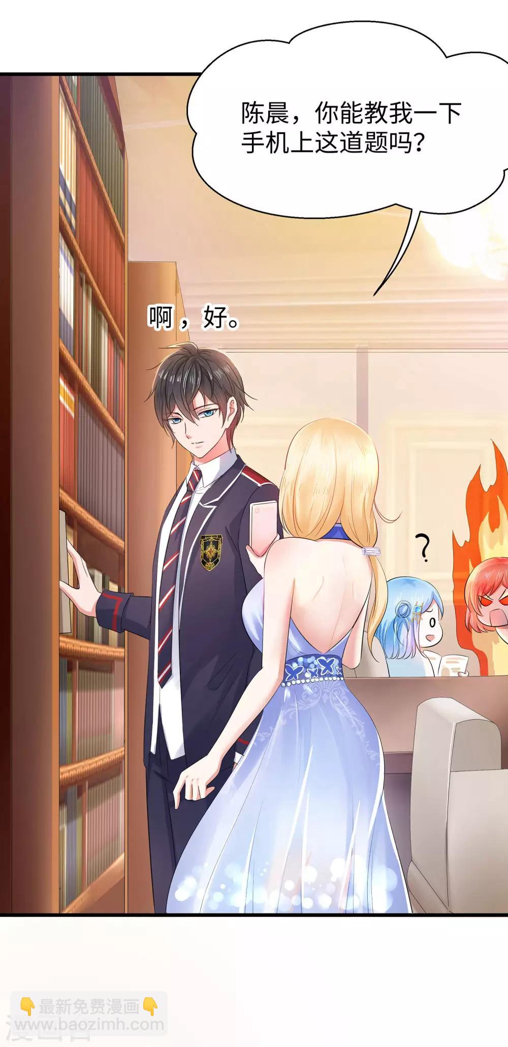 🍘无敌学霸系统 第26话 她出现了！ 第17页