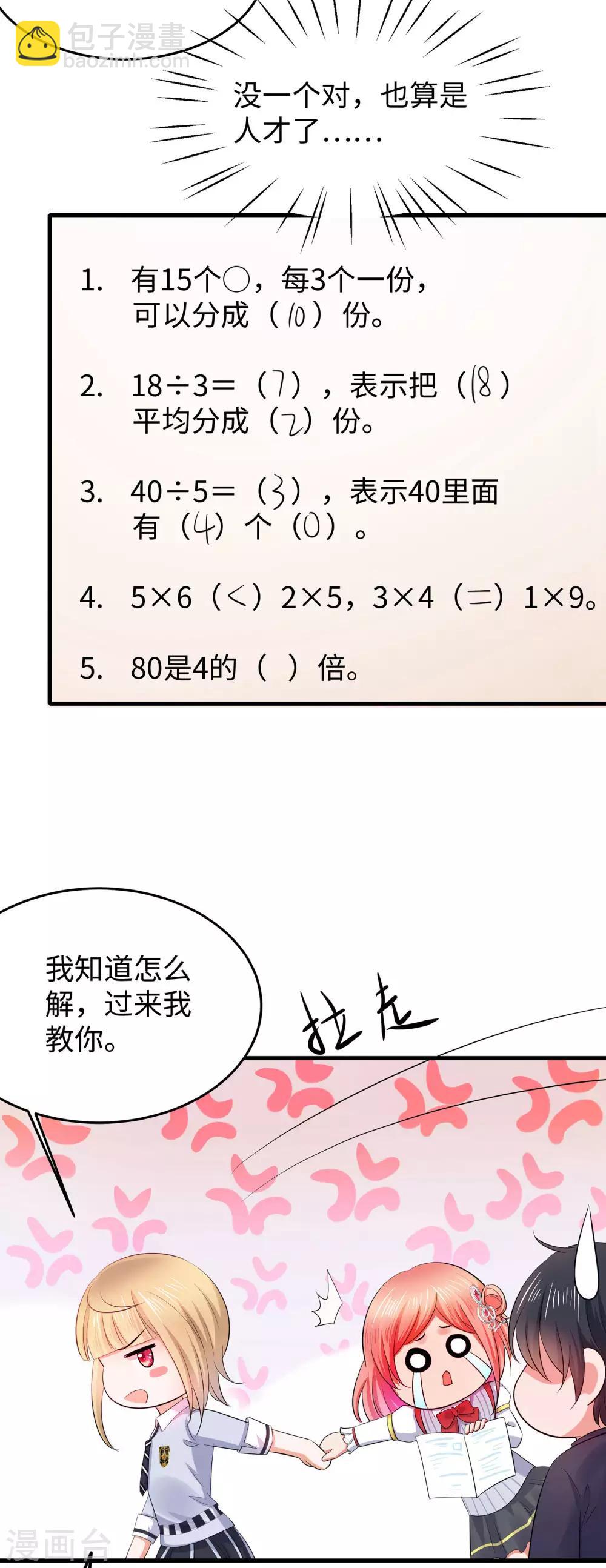 🍘无敌学霸系统 第26话 她出现了！ 第19页