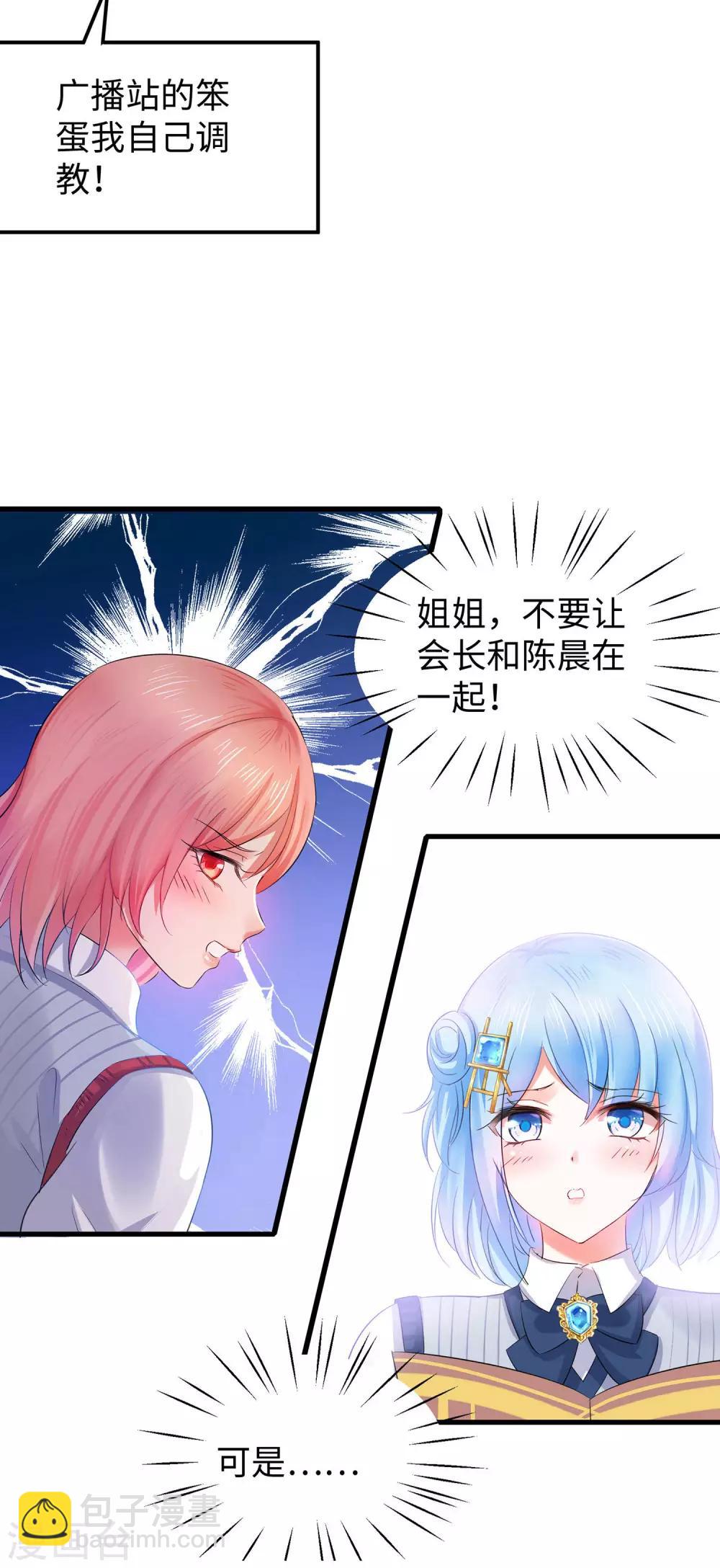 🍘无敌学霸系统 第26话 她出现了！ 第20页