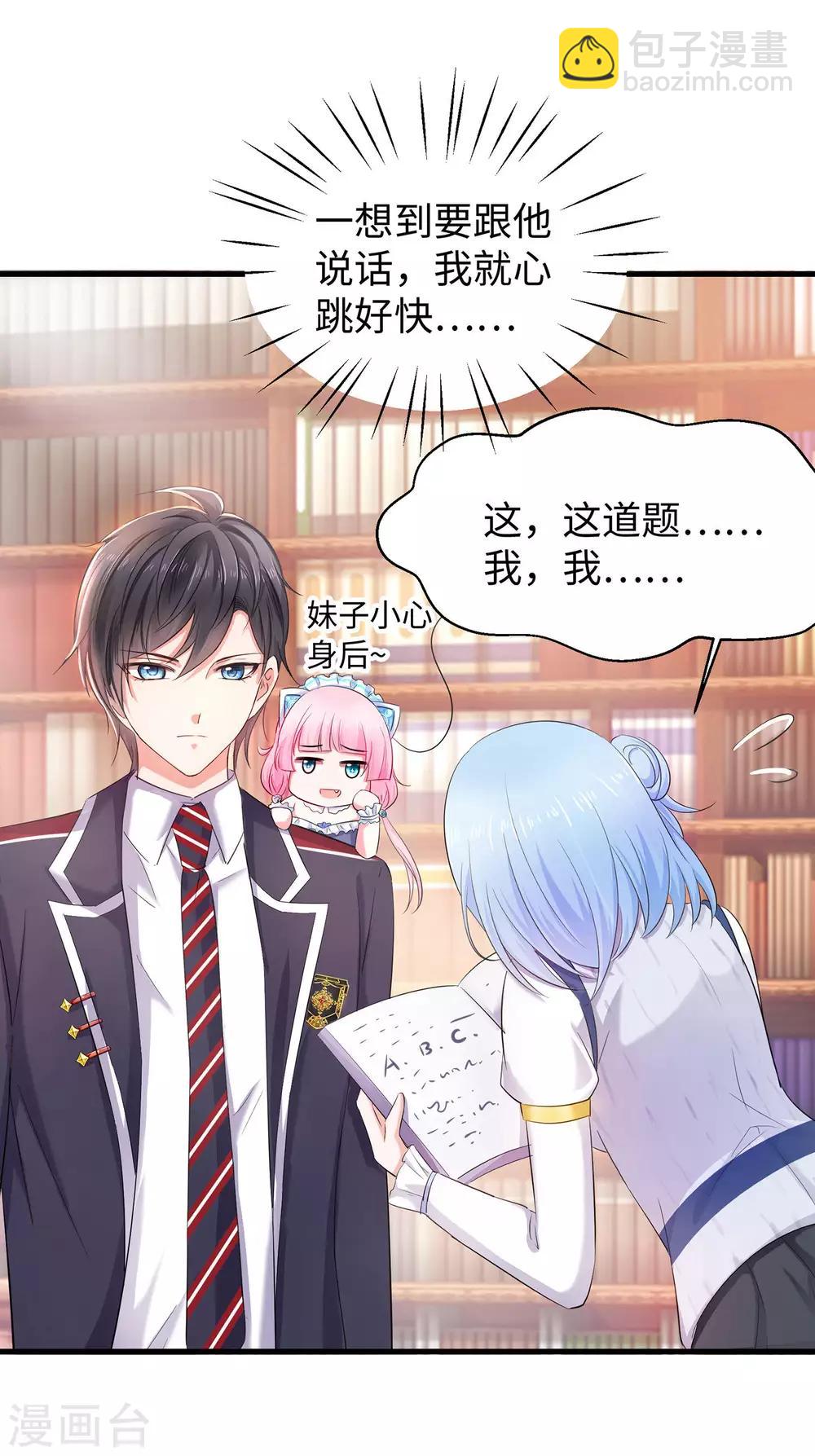 🍘无敌学霸系统 第26话 她出现了！ 第21页
