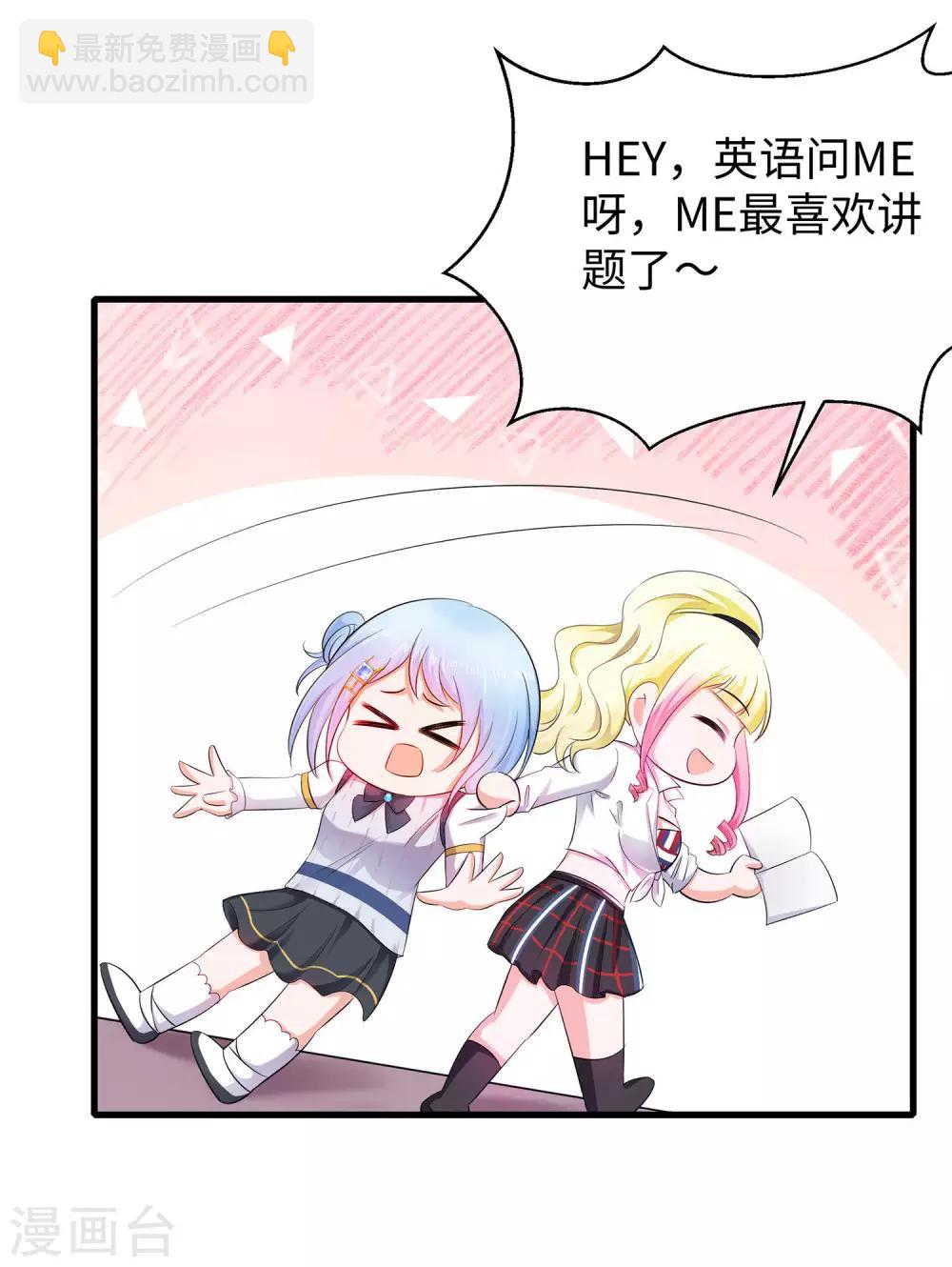 🍘无敌学霸系统 第26话 她出现了！ 第22页