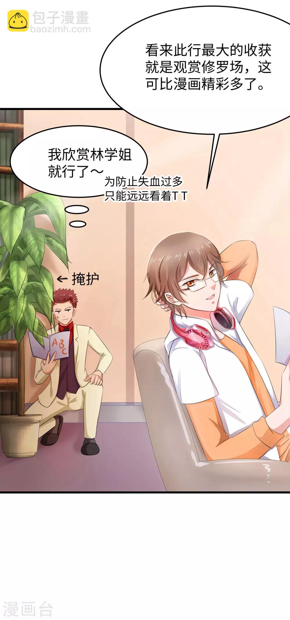 🍘无敌学霸系统 第26话 她出现了！ 第23页