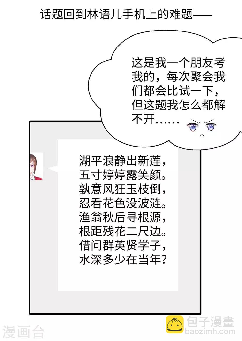 🍘无敌学霸系统 第26话 她出现了！ 第24页