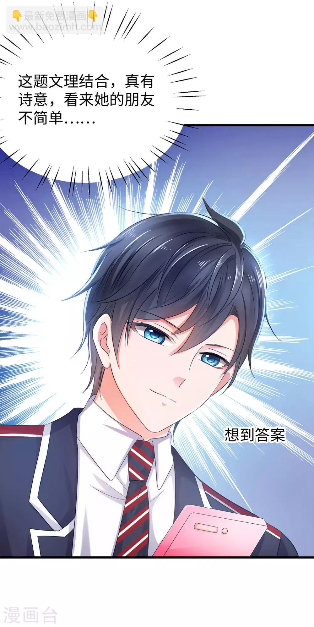 🍘无敌学霸系统 第26话 她出现了！ 第25页
