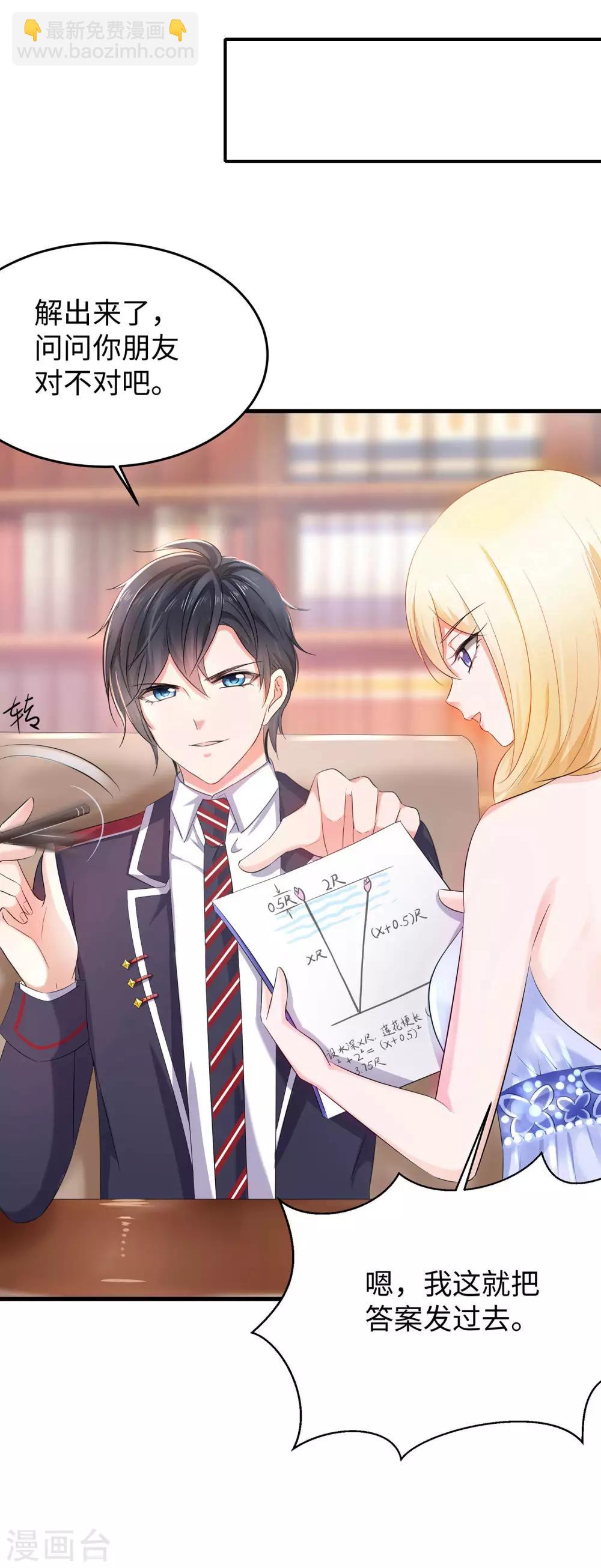 🍘无敌学霸系统 第26话 她出现了！ 第26页