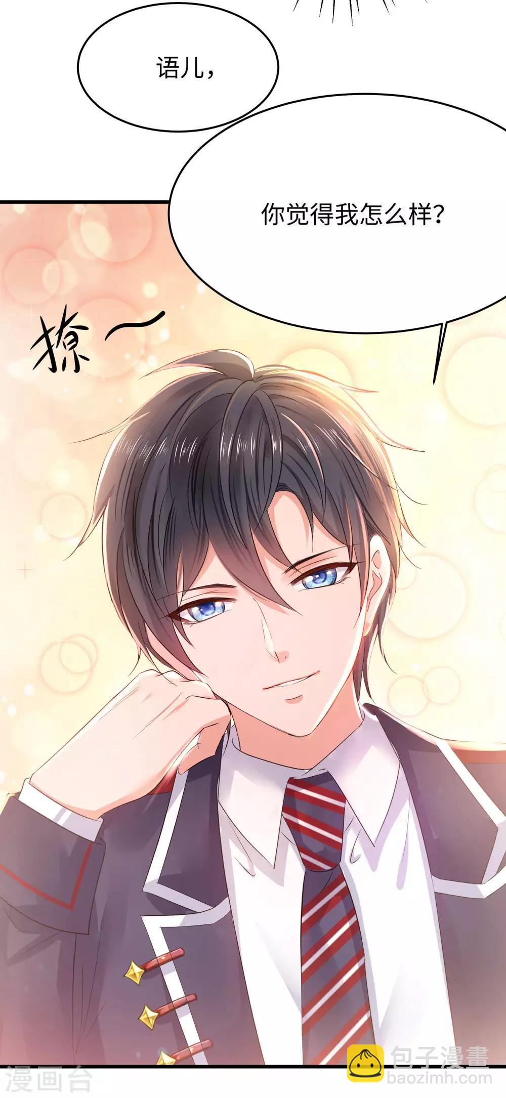 🍘无敌学霸系统 第26话 她出现了！ 第28页