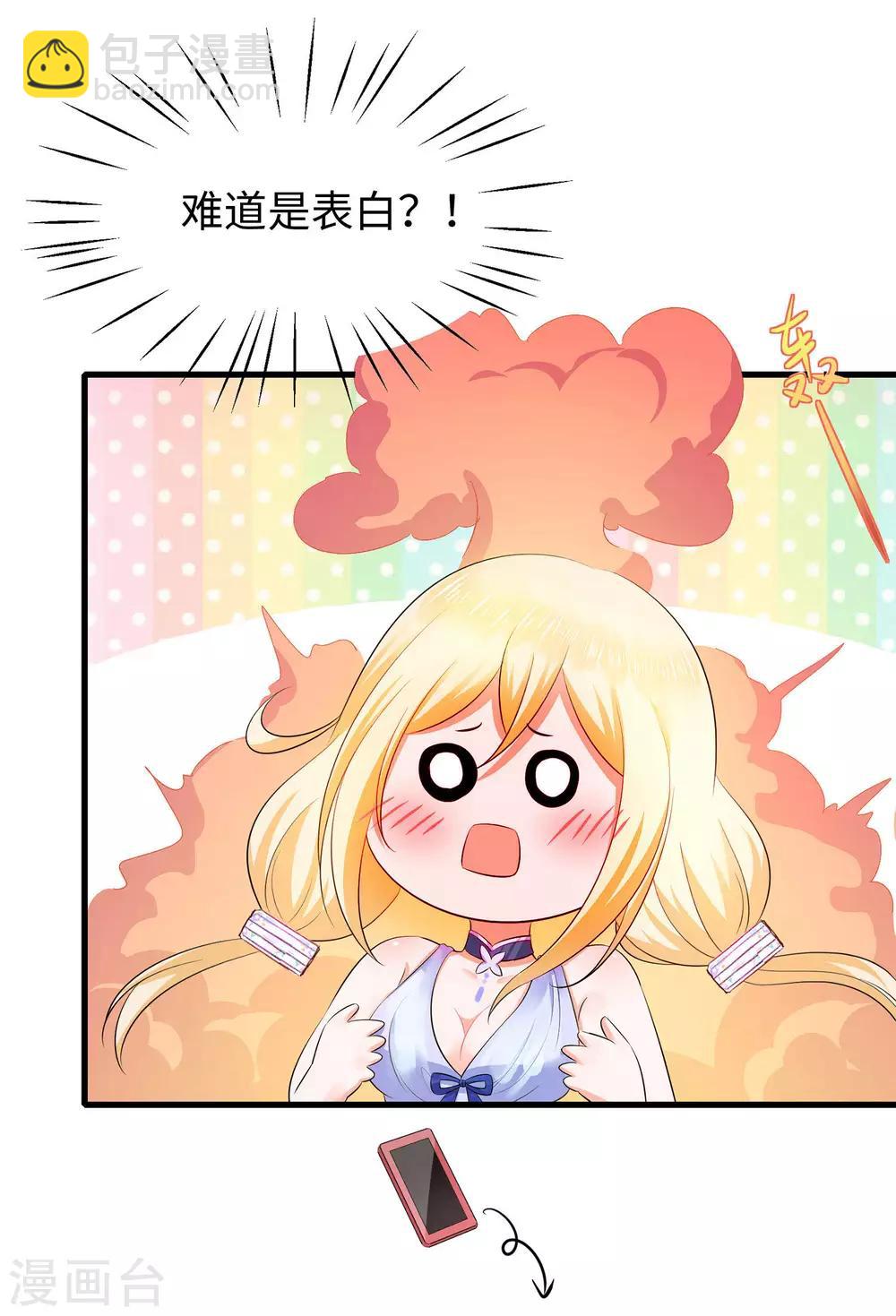 🍘无敌学霸系统 第26话 她出现了！ 第29页
