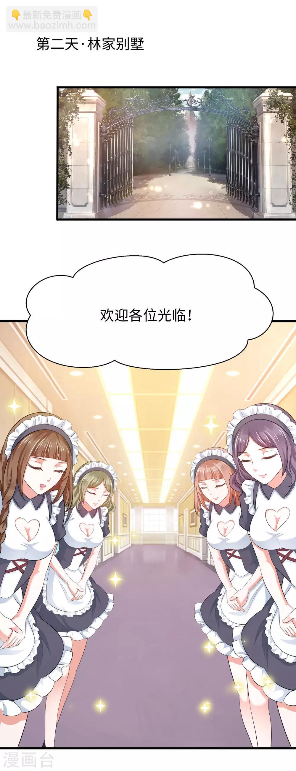 🍘无敌学霸系统 第26话 她出现了！ 第3页