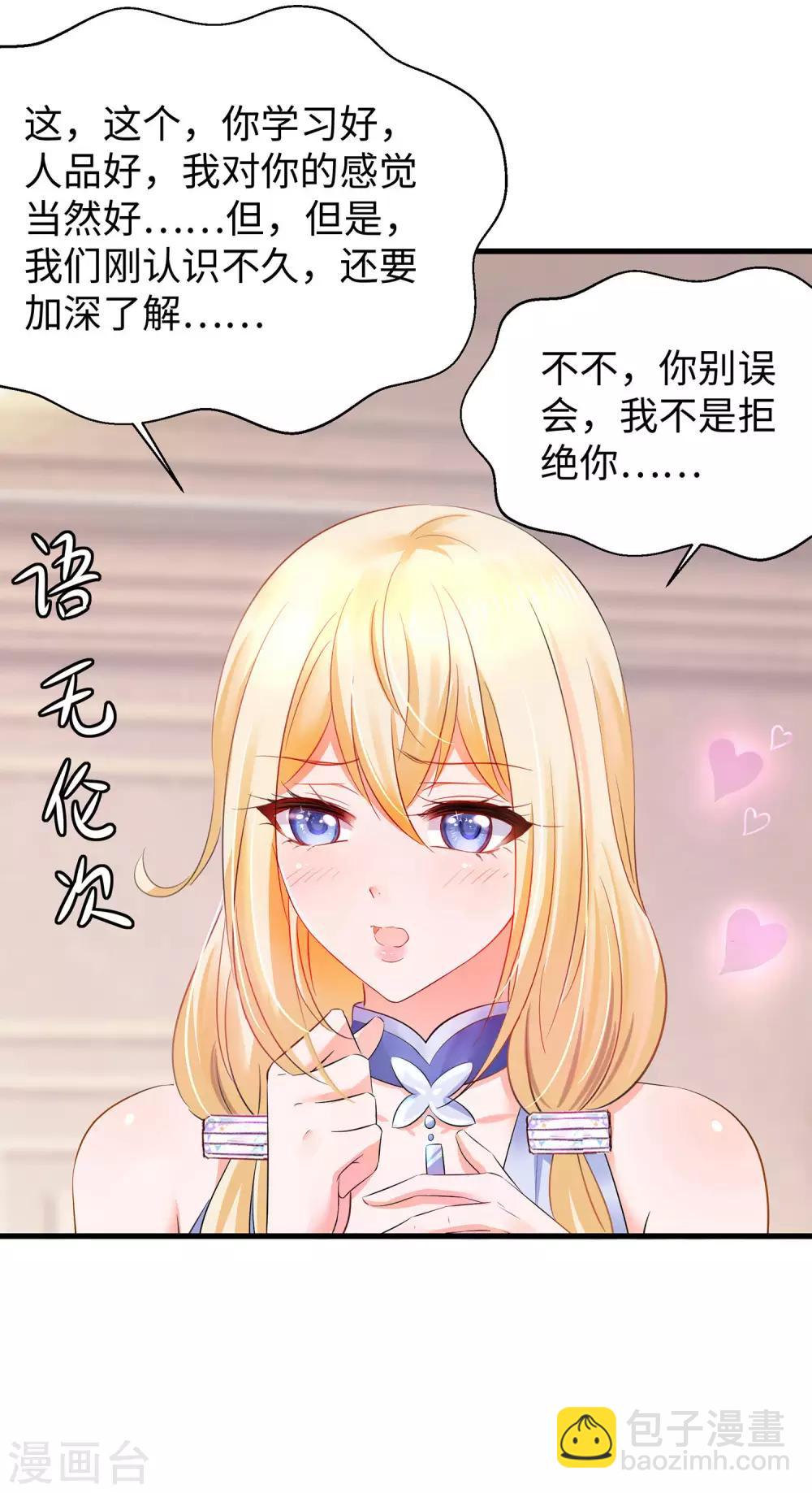 🍘无敌学霸系统 第26话 她出现了！ 第30页