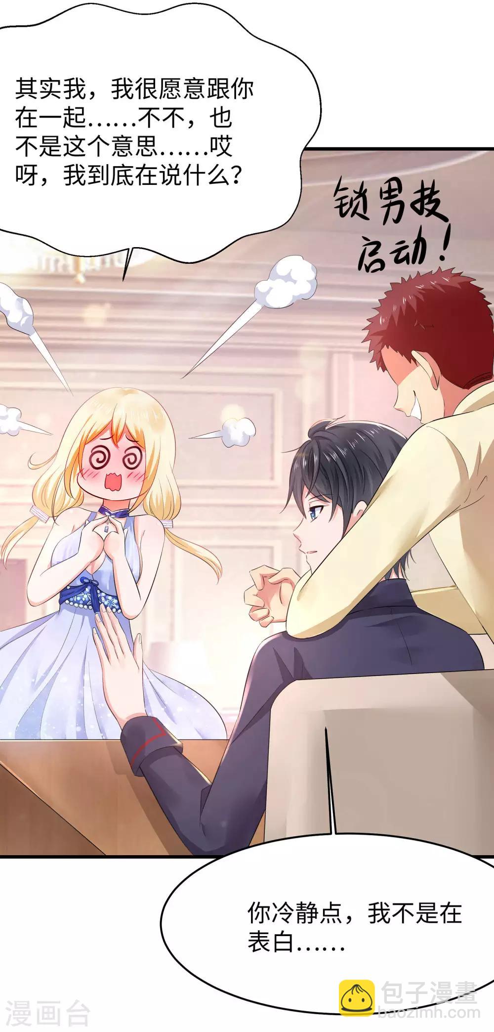 🍘无敌学霸系统 第26话 她出现了！ 第32页