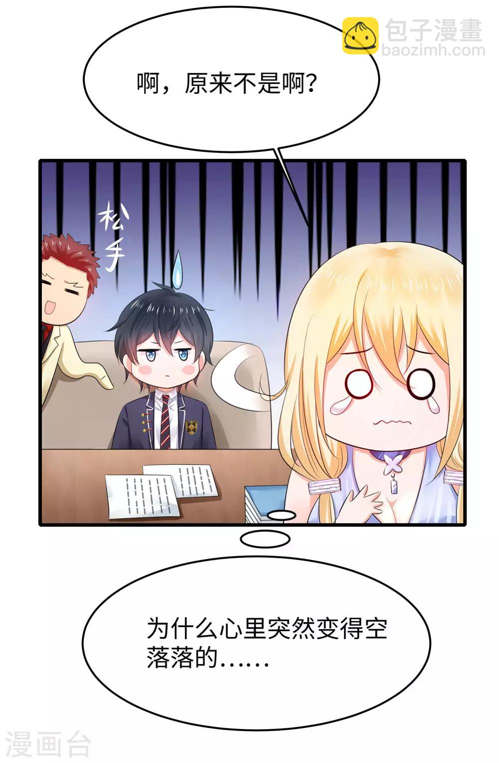 🍘无敌学霸系统 第26话 她出现了！ 第33页