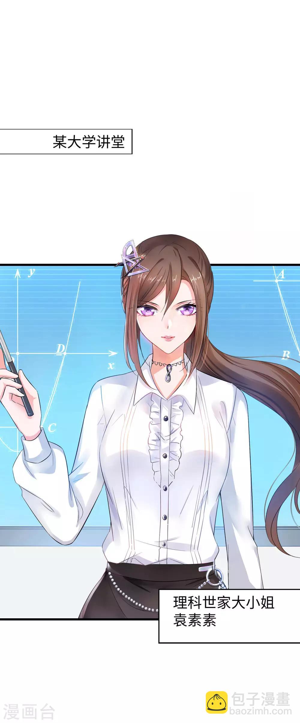 🍘无敌学霸系统 第26话 她出现了！ 第34页