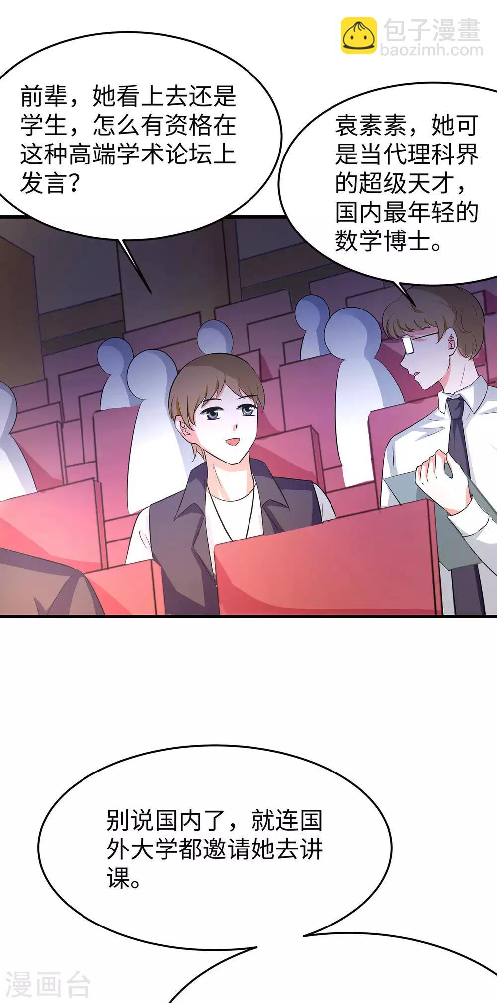 🍘无敌学霸系统 第26话 她出现了！ 第35页