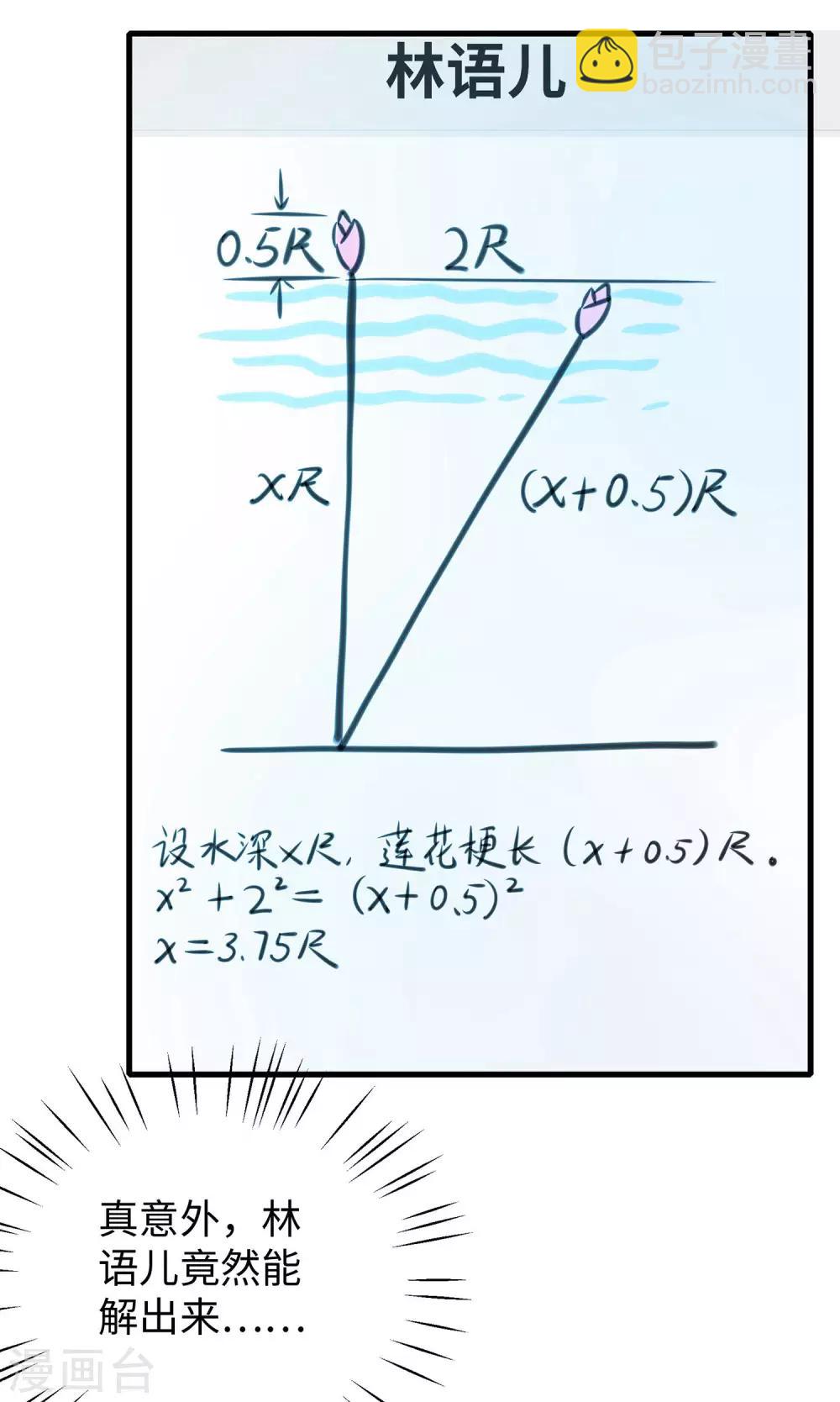 🍘无敌学霸系统 第26话 她出现了！ 第38页