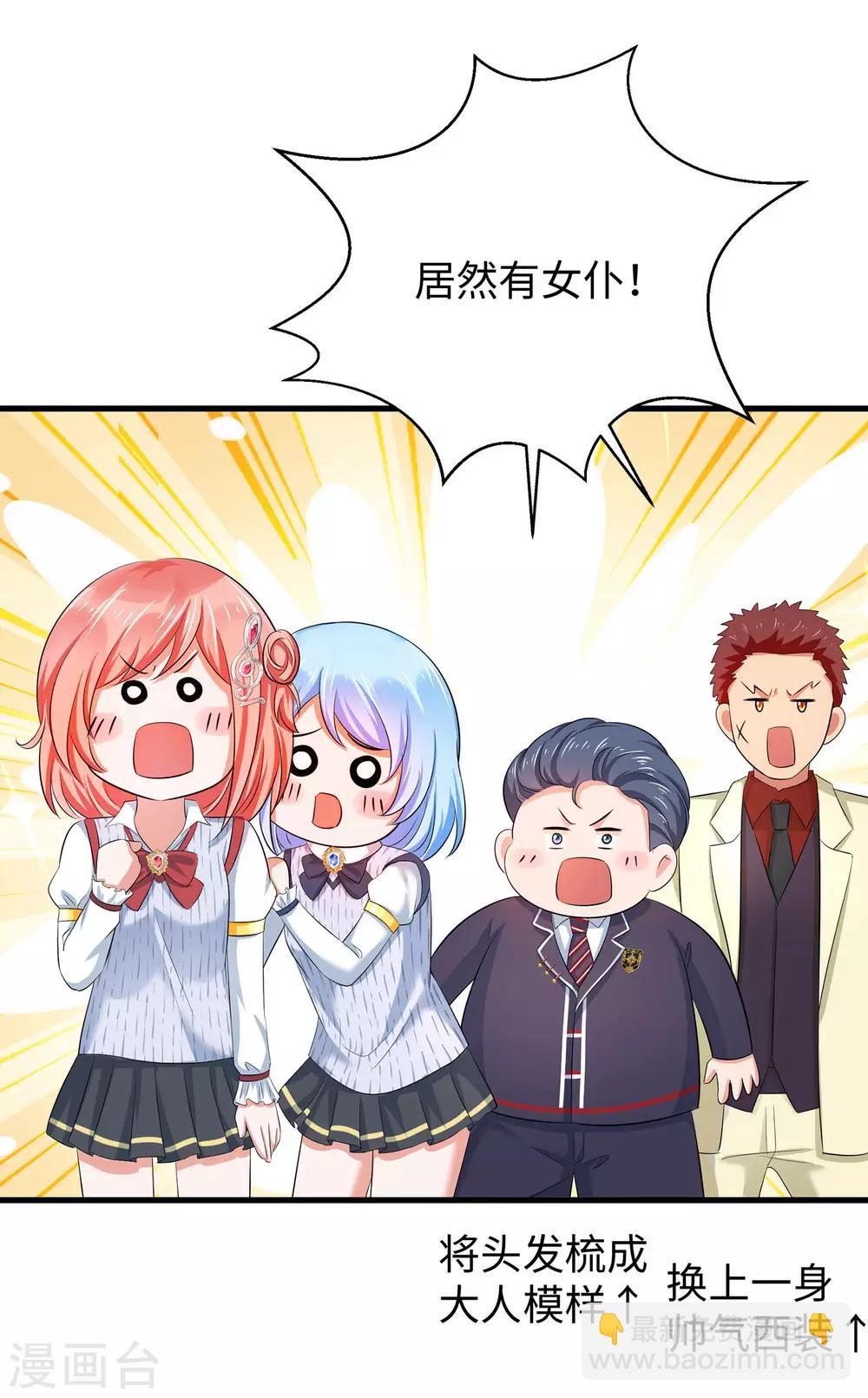 🍘无敌学霸系统 第26话 她出现了！ 第4页