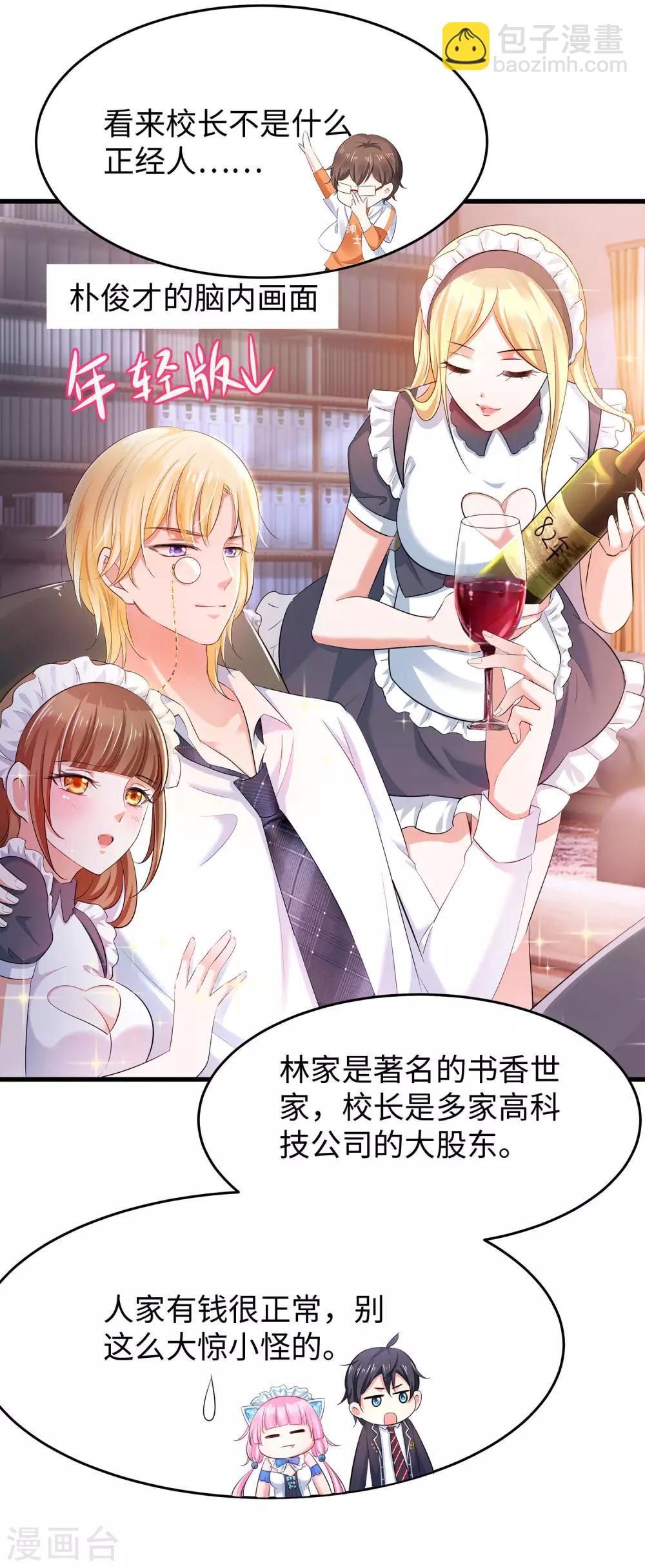 🍘无敌学霸系统 第26话 她出现了！ 第5页