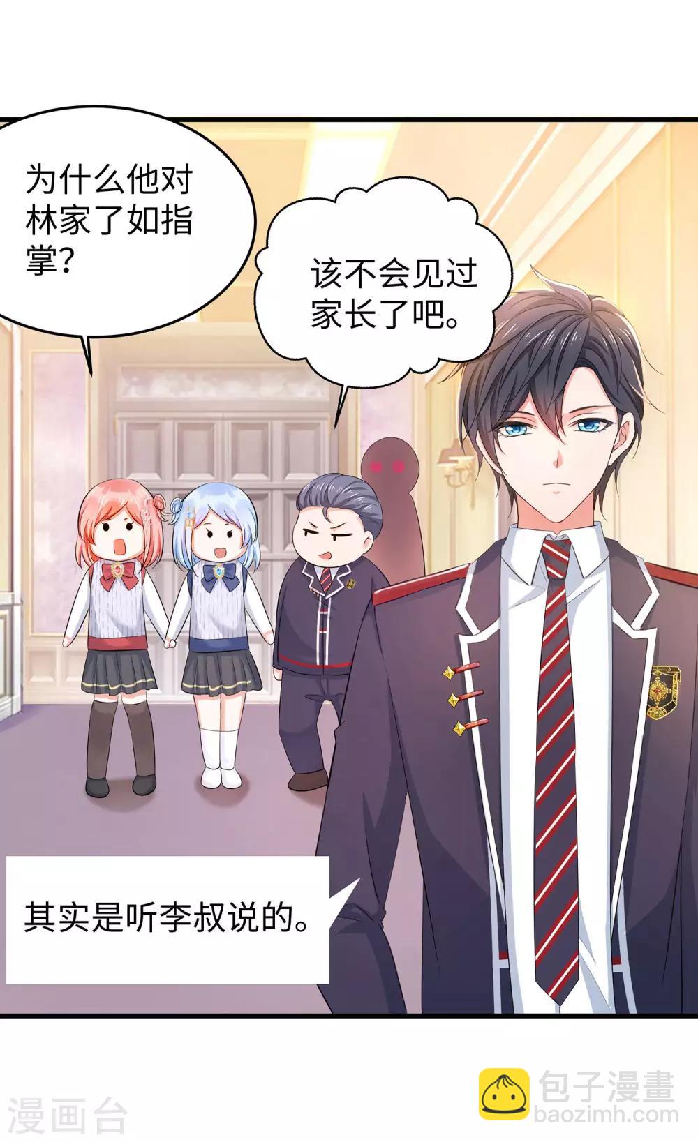 🍘无敌学霸系统 第26话 她出现了！ 第6页