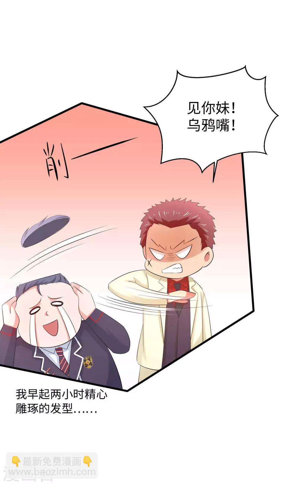 🍘无敌学霸系统 第26话 她出现了！ 第7页