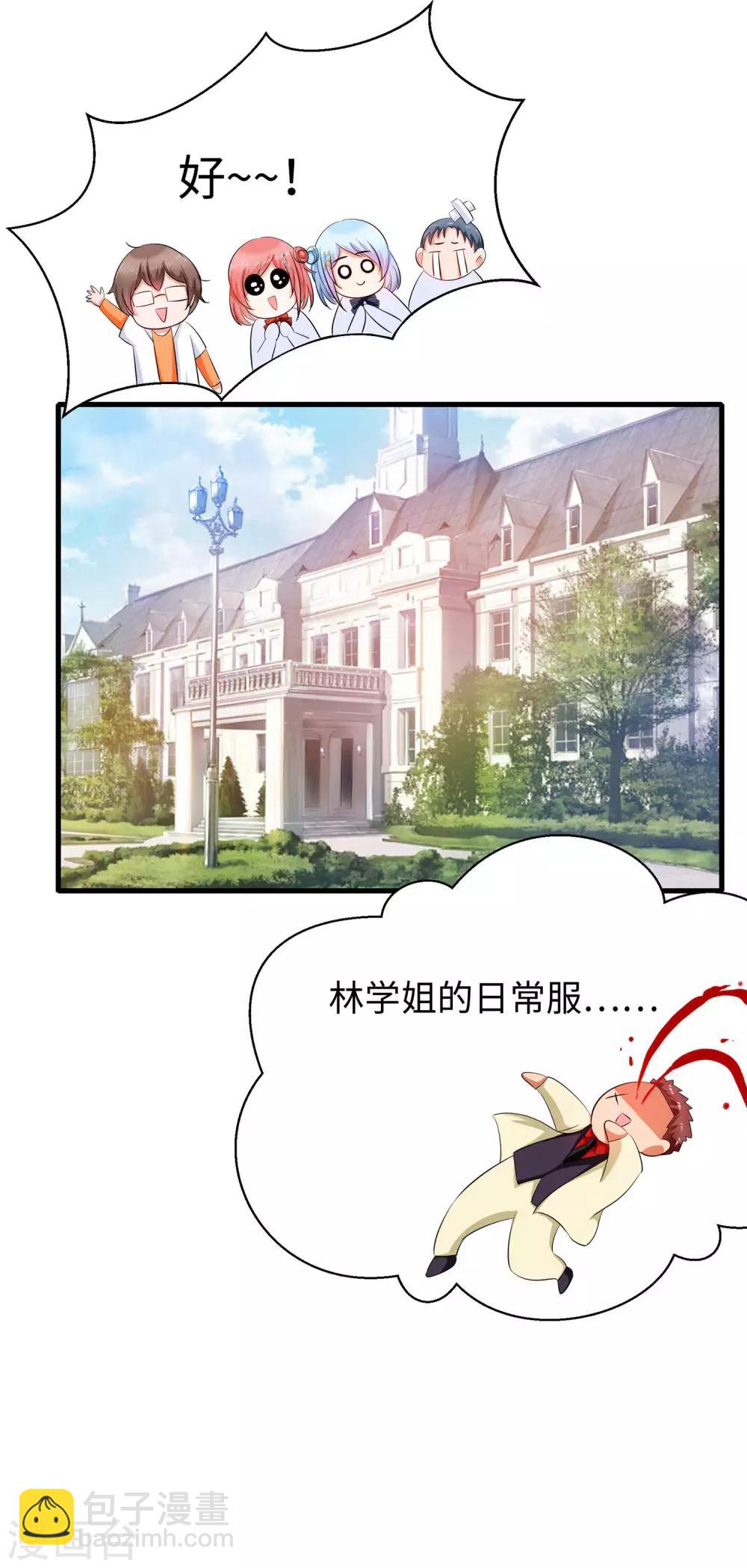 🍘无敌学霸系统 第26话 她出现了！ 第9页