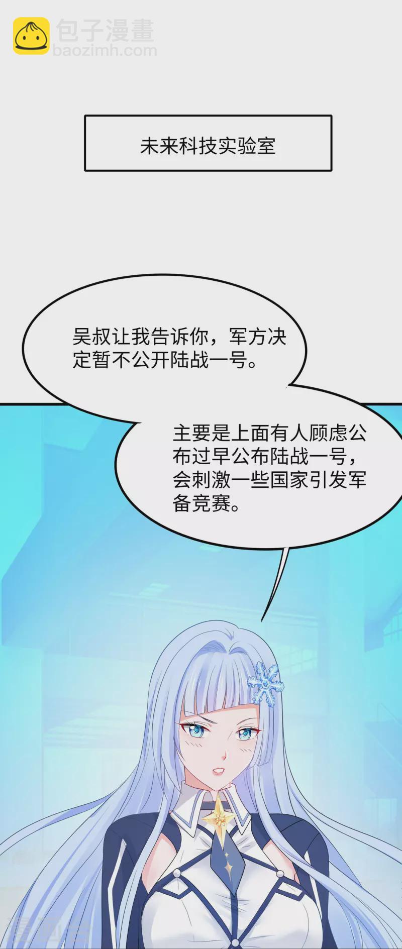 🍘无敌学霸系统 第241话 我怀疑你泄密 第10页