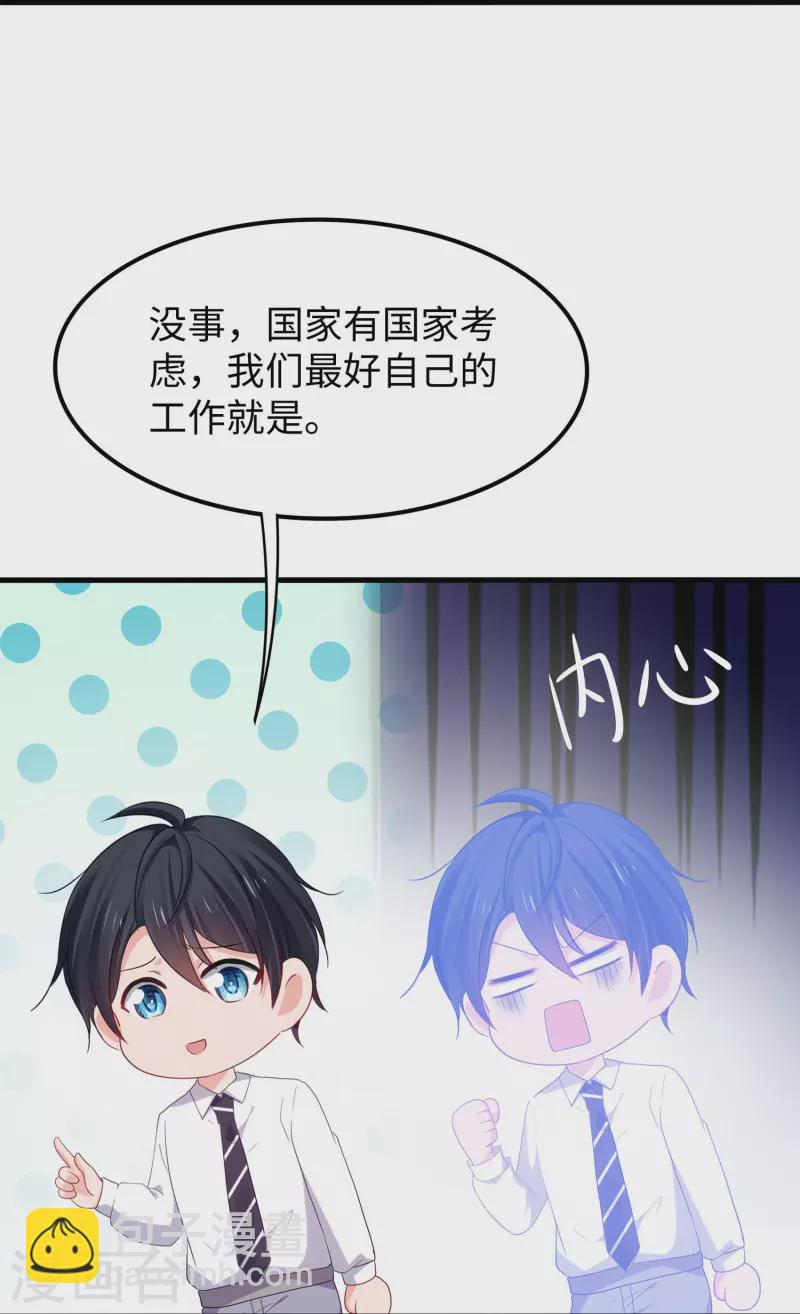 🍘无敌学霸系统 第241话 我怀疑你泄密 第11页