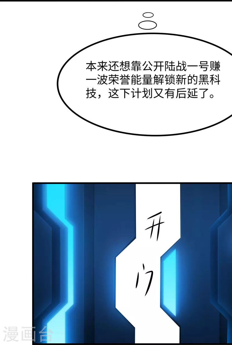 🍘无敌学霸系统 第241话 我怀疑你泄密 第12页