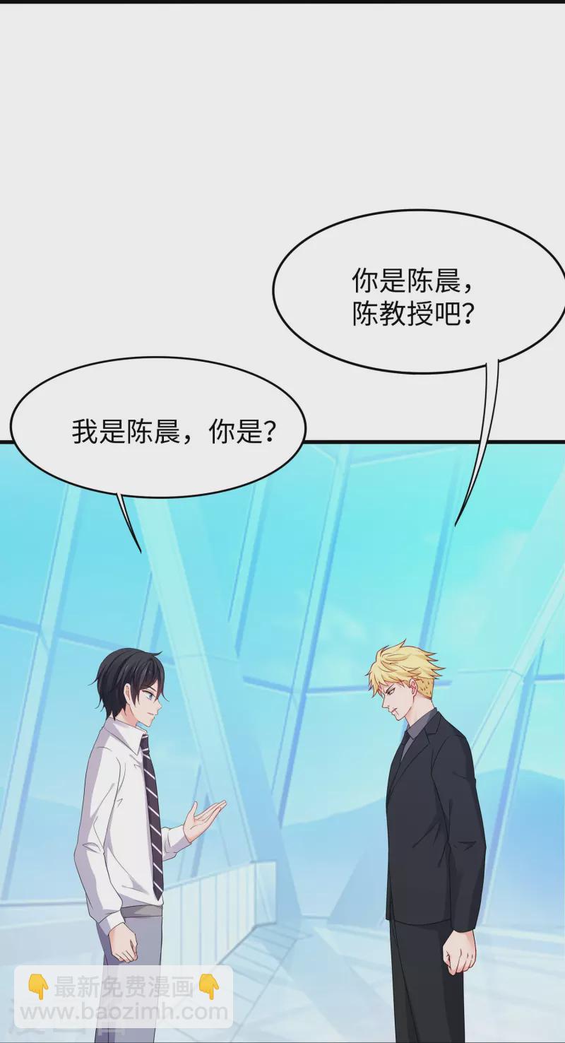 🍘无敌学霸系统 第241话 我怀疑你泄密 第14页