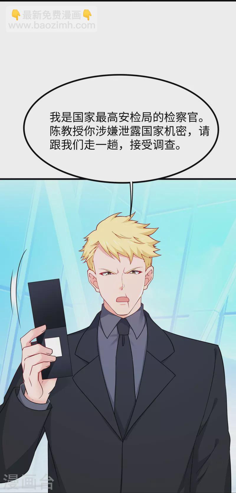 🍘无敌学霸系统 第241话 我怀疑你泄密 第15页