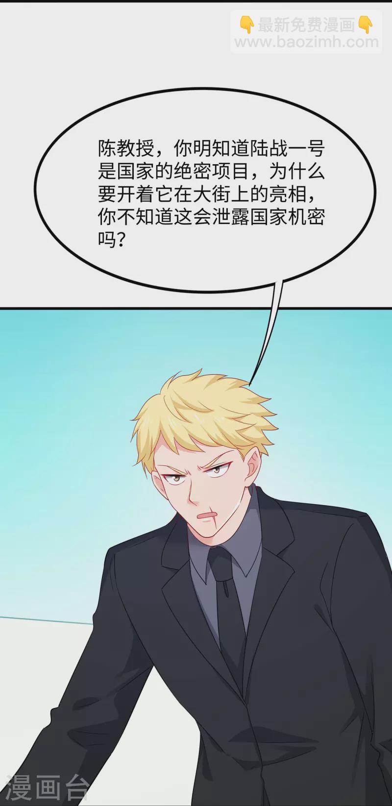 🍘无敌学霸系统 第241话 我怀疑你泄密 第18页