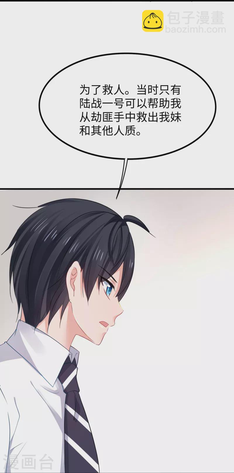 🍘无敌学霸系统 第241话 我怀疑你泄密 第19页