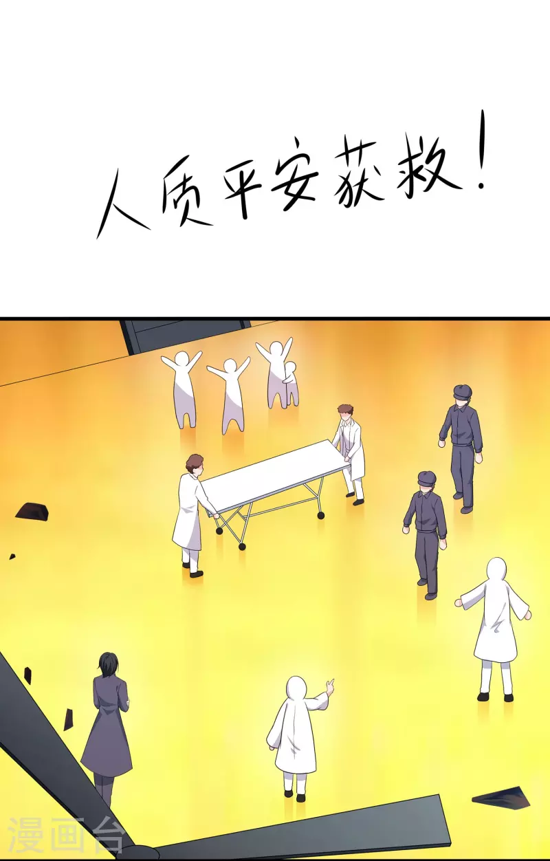 🍘无敌学霸系统 第241话 我怀疑你泄密 第2页