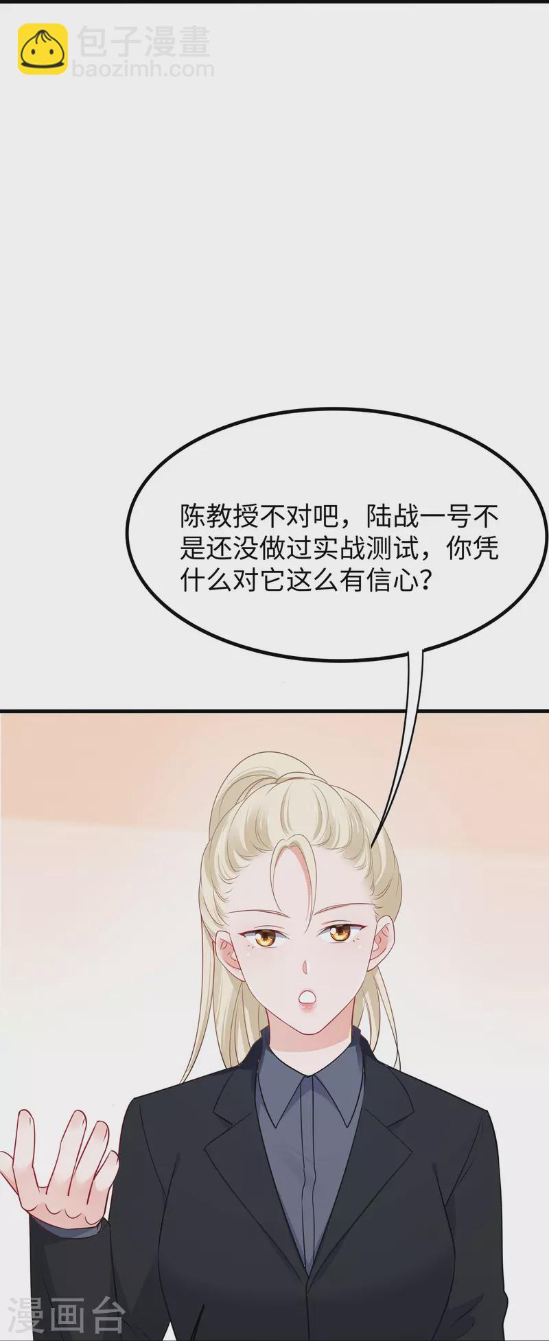 🍘无敌学霸系统 第241话 我怀疑你泄密 第20页