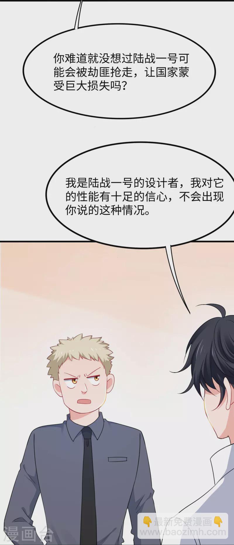 🍘无敌学霸系统 第241话 我怀疑你泄密 第21页