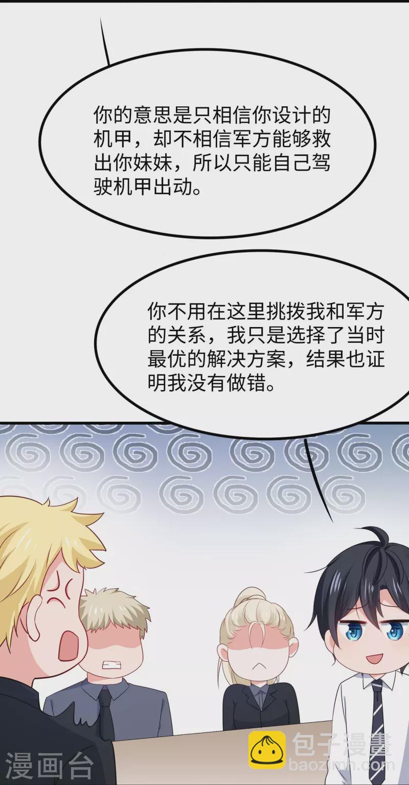 🍘无敌学霸系统 第241话 我怀疑你泄密 第22页