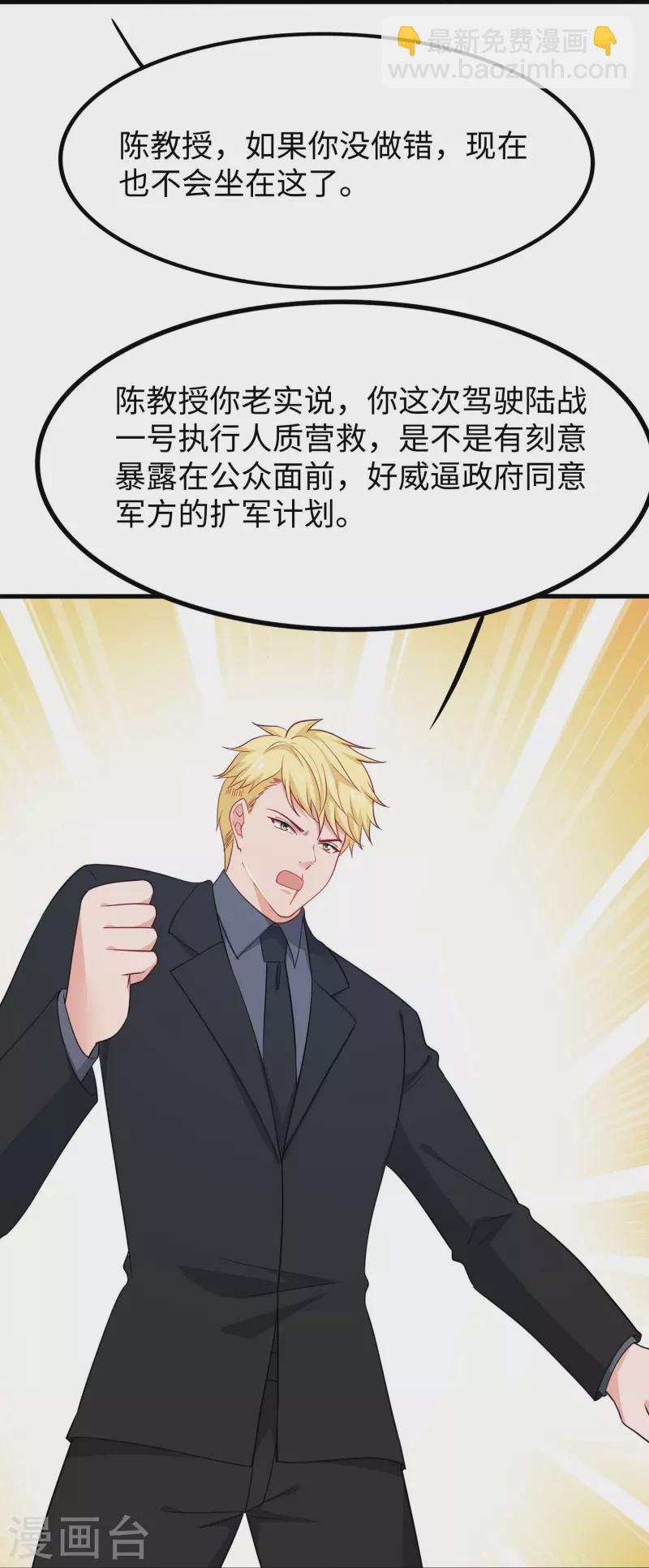 🍘无敌学霸系统 第241话 我怀疑你泄密 第23页