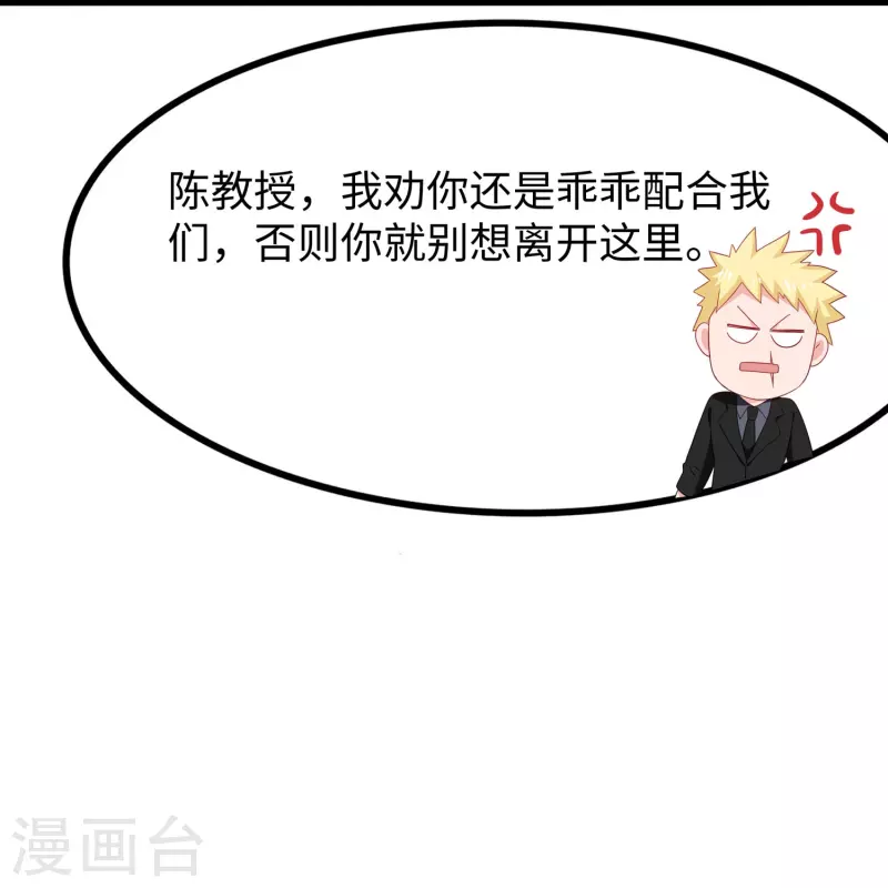 🍘无敌学霸系统 第241话 我怀疑你泄密 第25页