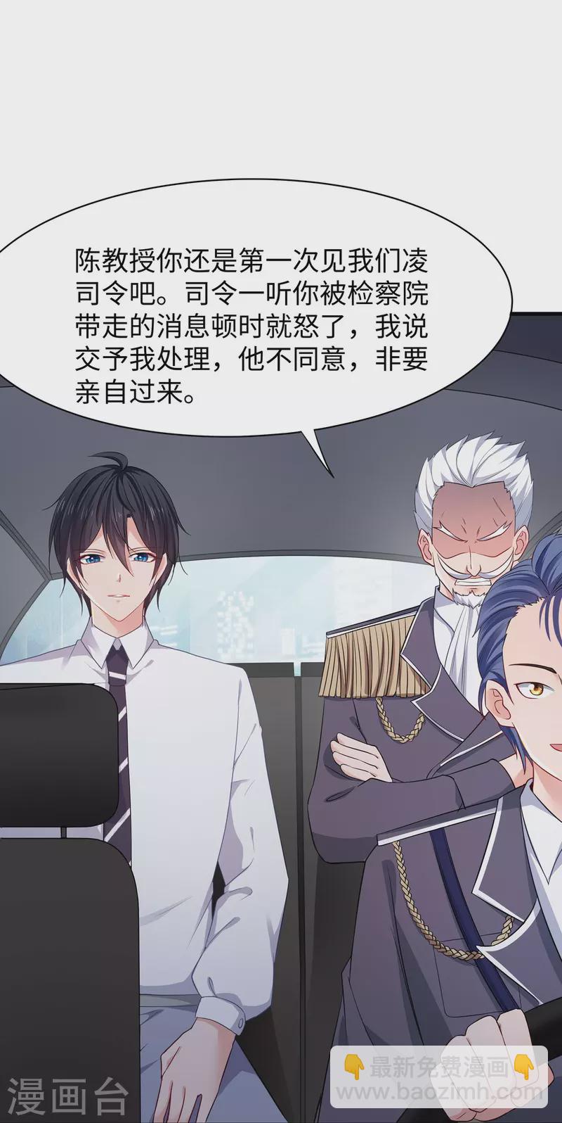 🍘无敌学霸系统 第241话 我怀疑你泄密 第30页