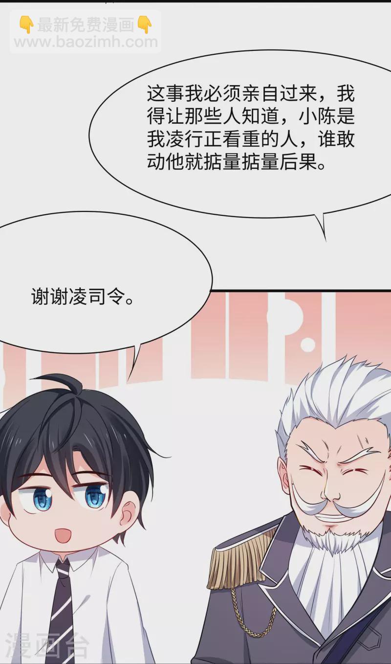 🍘无敌学霸系统 第241话 我怀疑你泄密 第31页