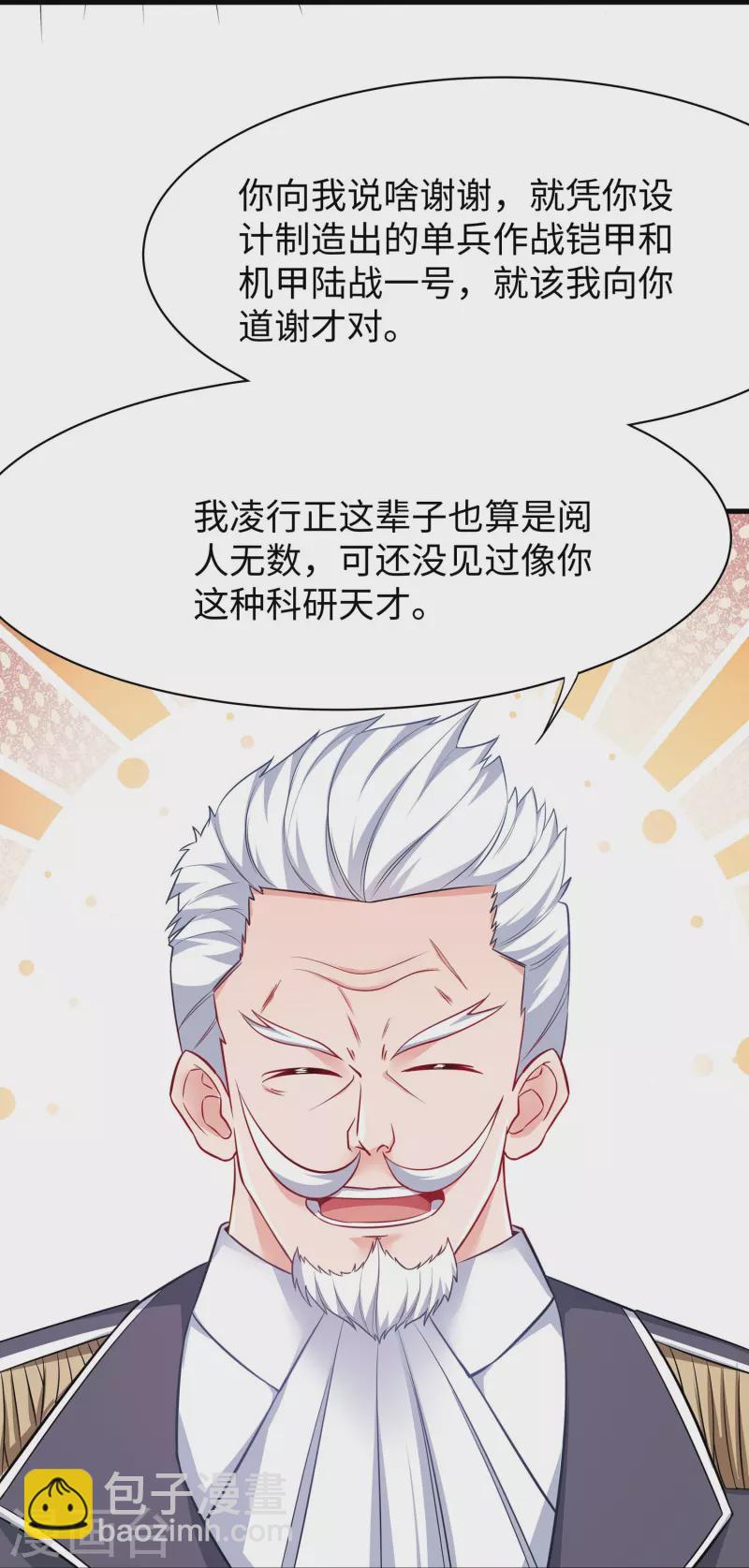 🍘无敌学霸系统 第241话 我怀疑你泄密 第32页